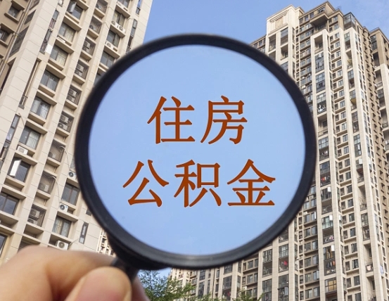 吐鲁番第三套房如何提取公积金（第三套房公积金提取政策是怎样的）