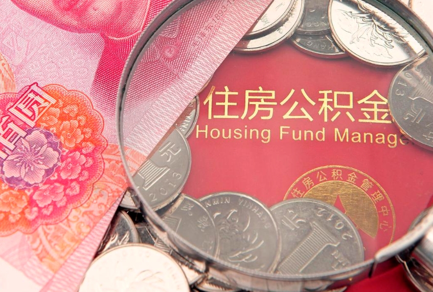 吐鲁番公积金为什么封存6个月才能取（为什么公积金封存六个月之后还是不能取出来）